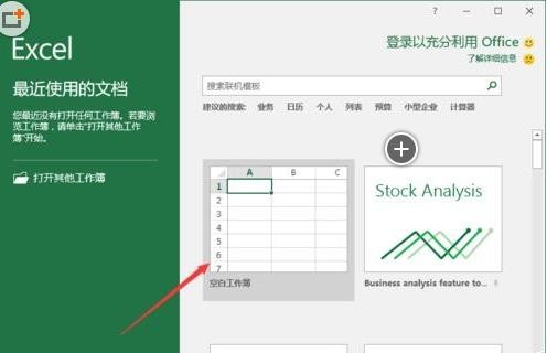 如何设置Excel2016关闭工作簿而不退出Excel