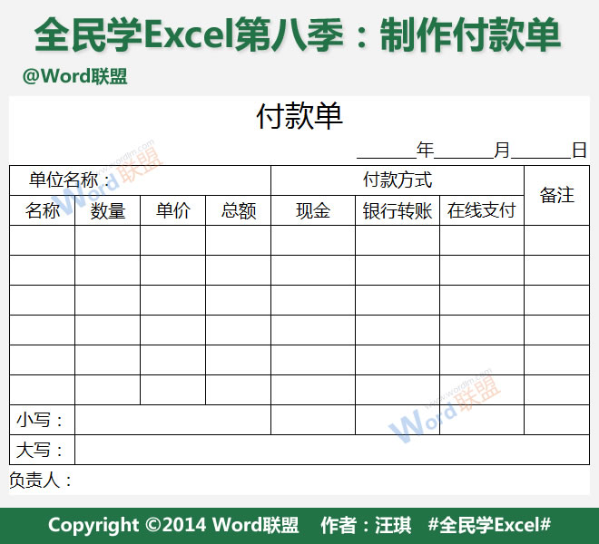 制作支付表:国家教育第八季