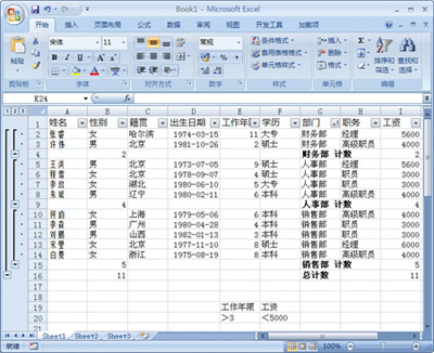 耳熟能详的excel2010功能