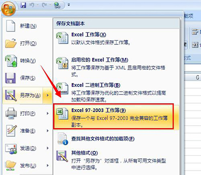 excel2007文档转换为2003的方法汇总