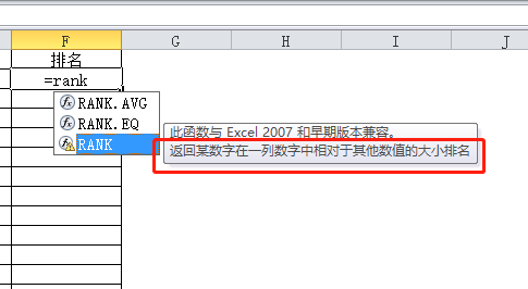 很好用的又容易被忽视的排名函数:RANK函数