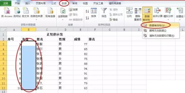 定制下拉列表框+函数RANK、COUNTIF使用方法