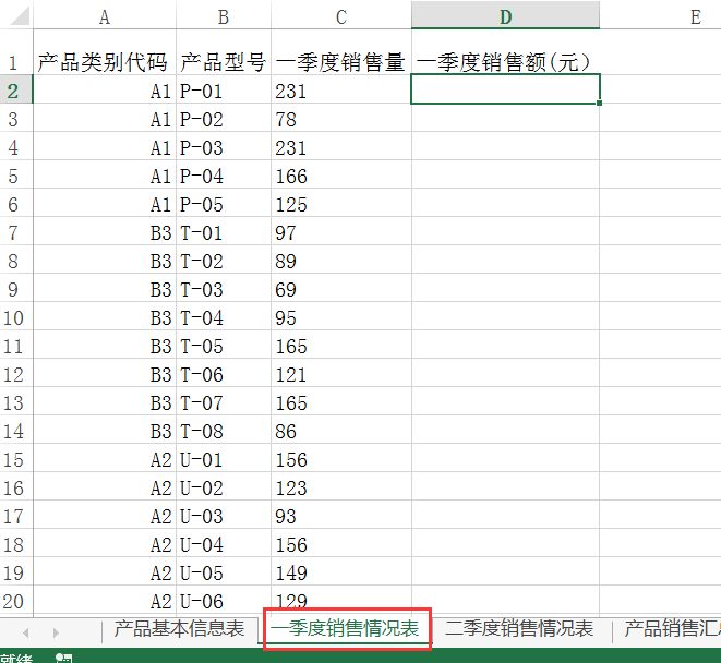 Excel函数的操作题第3套