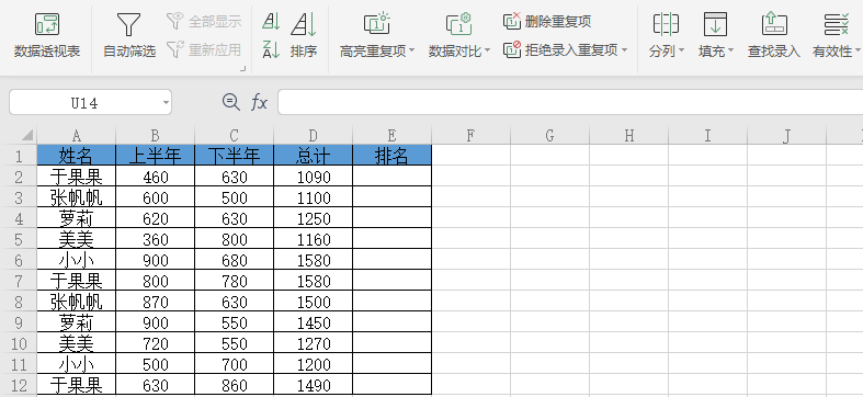 Excel排名的两种方法,看看哪种更适合你?