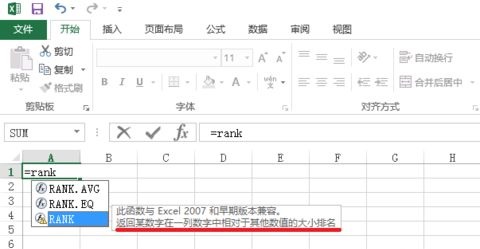 Excel中rank函数怎么用