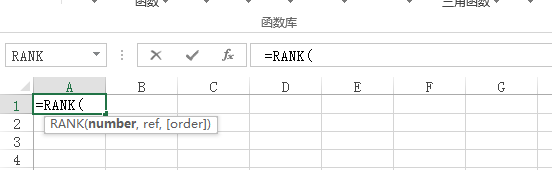 Excel中Rank函数排名