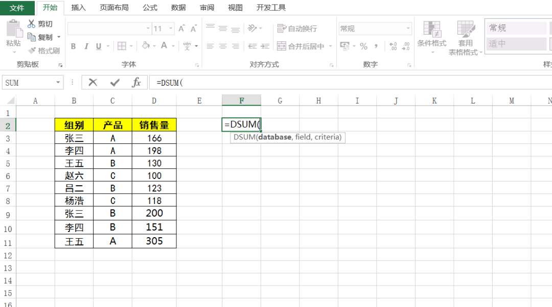 条件求和它才是NO.1,这个函数80%人没见过,比Sumif更实用