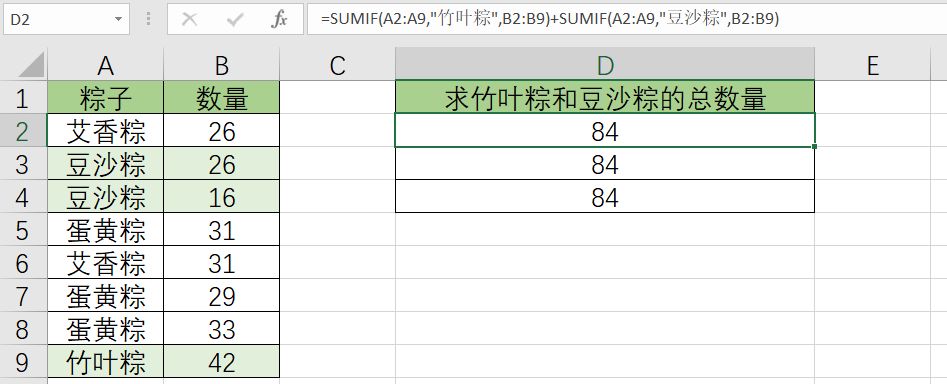 条件求和:sumif函数的数组用法