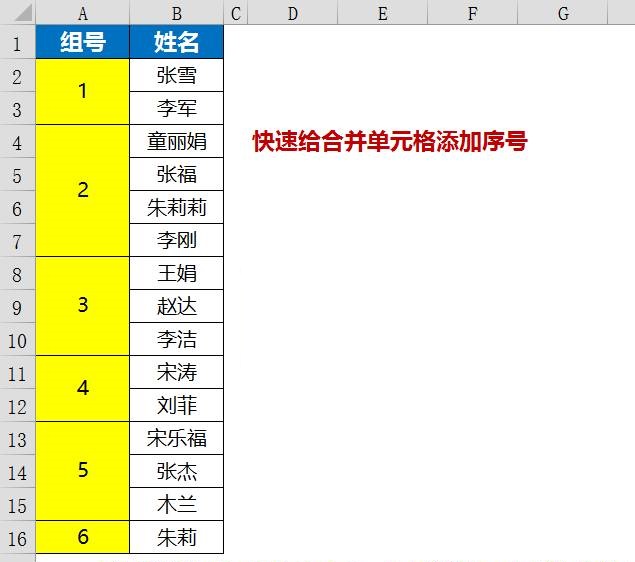 快速给合并单元格添加序号