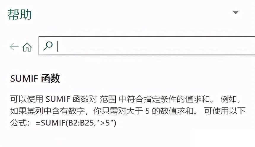 sumif函数使用方法:单条件求和