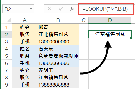 LOOKUP函数怎么用？今天咱们一起学