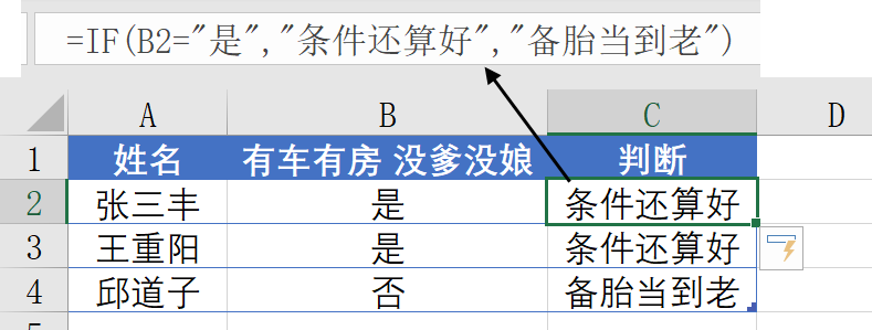 IF函数这样用，还不会的打屁屁