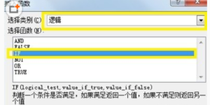 Excel函数:IF函数怎么用？