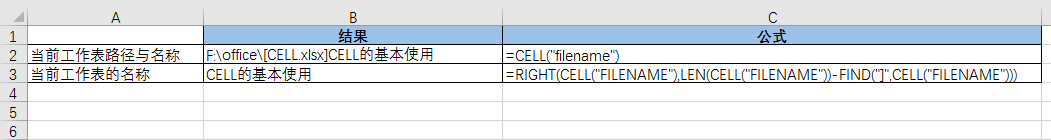 CELL函数怎么提取工作表名称