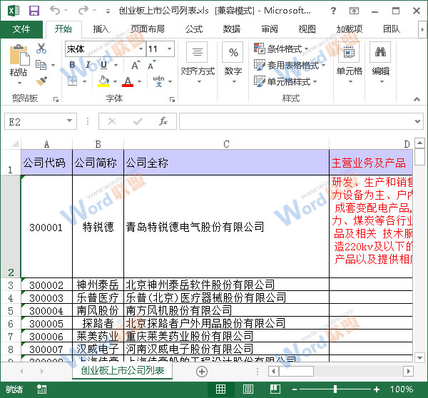 Excel打印表格方法