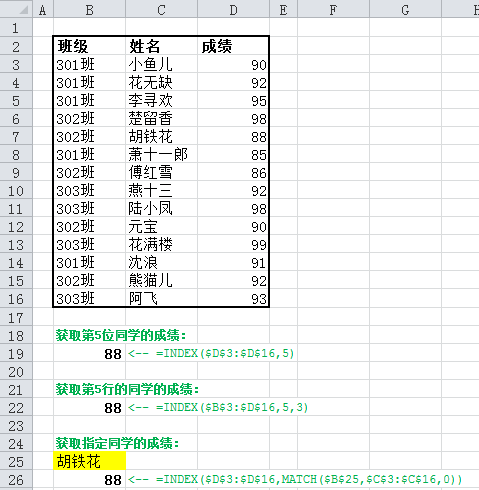 INDEX函数怎么查找单元格区域