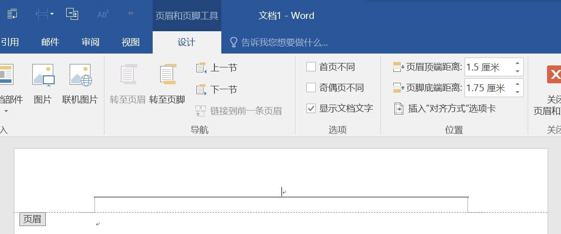 在Word中每页不同页眉如何设置？