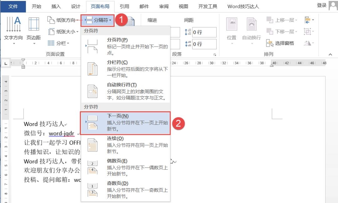 word分页符在哪？