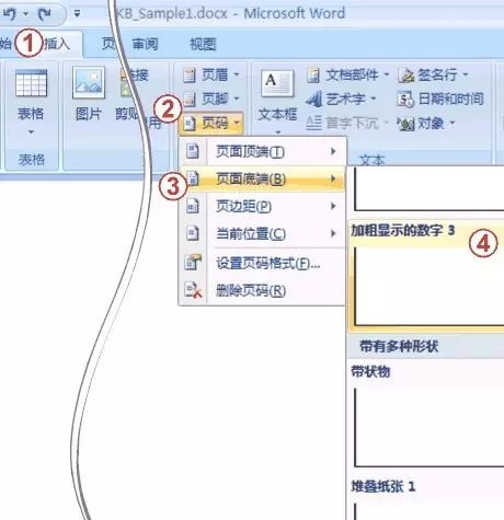 word页码格式怎么设置？