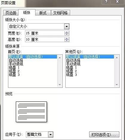 怎样用word制作贺卡