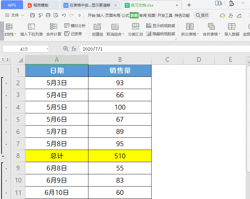 如何在wps office表格中创建数据分组？