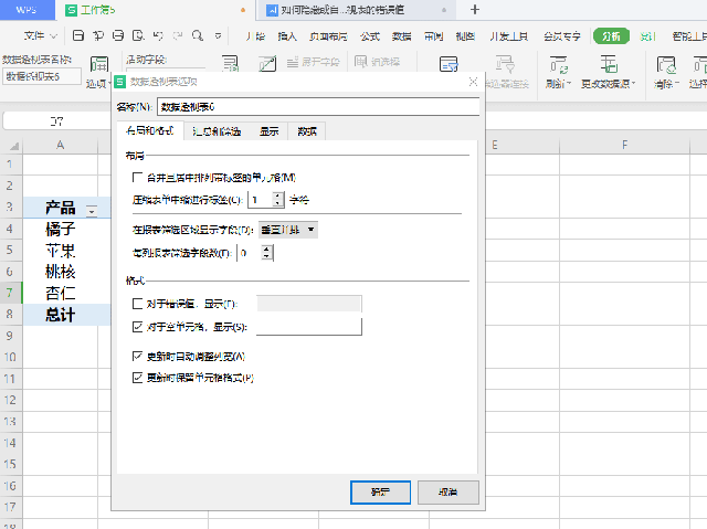 如何隐藏或自定义wps office数据透视表的错误值？