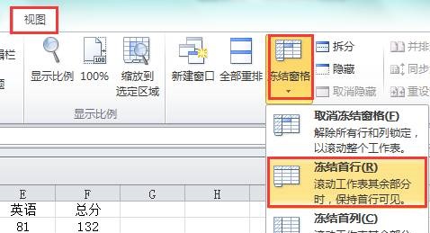 wps office怎么冻结表格？