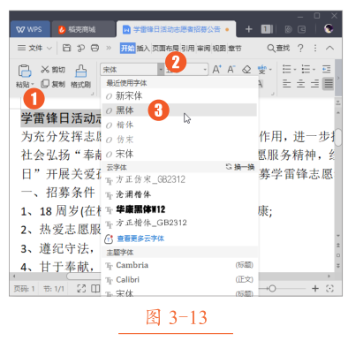 wps office怎么设置字体和字号？