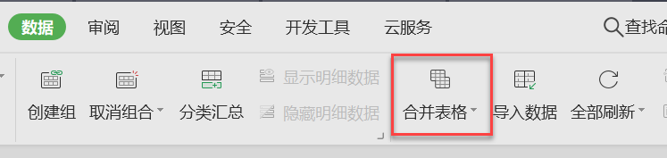 wps office工作簿怎么合并