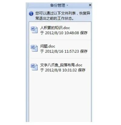 wps office文档如何恢复