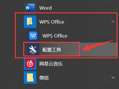 如何更改wps office打开方式