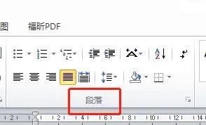 wps office怎么调段落？