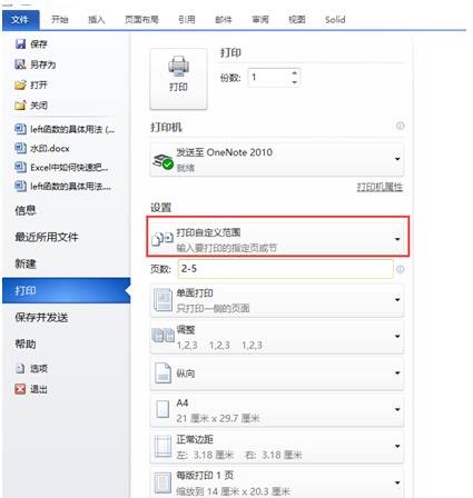 wps office怎么打印页码？