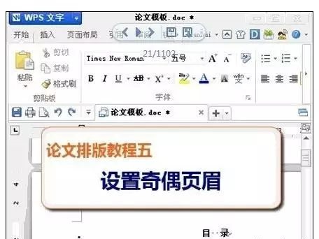 wps office怎么设置奇偶页码