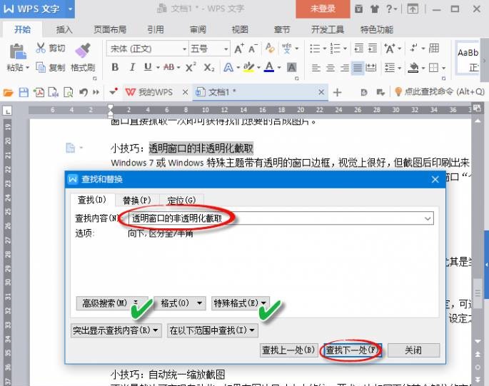 怎么在wps office中查找