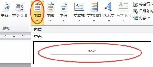 wps office怎么去掉页眉横线？