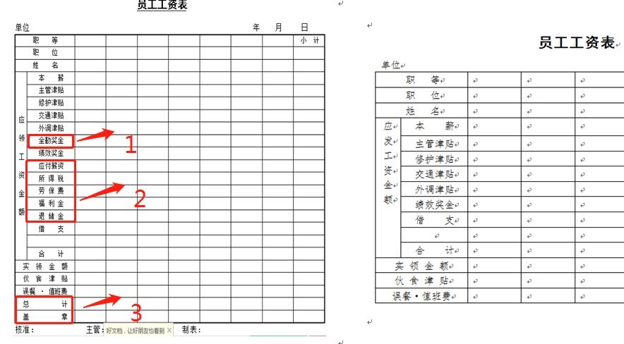 wps office怎么在表格加行？