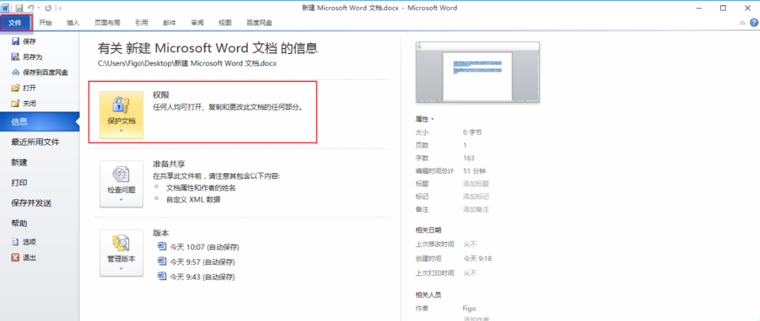 wps office密码怎么设置密码？