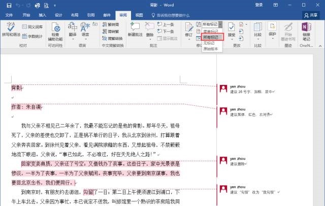 wps office的批注怎么删除