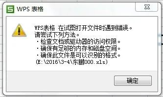 wps office文档怎么打不开？