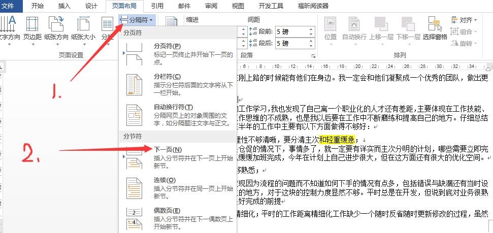 Wps office页眉怎么添加