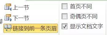 wps office的页眉怎么设置