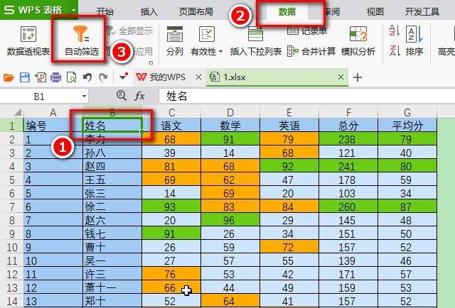 wps怎么筛选内容？