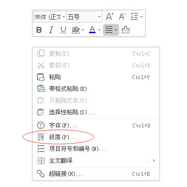 Wps字符间距如何调整?