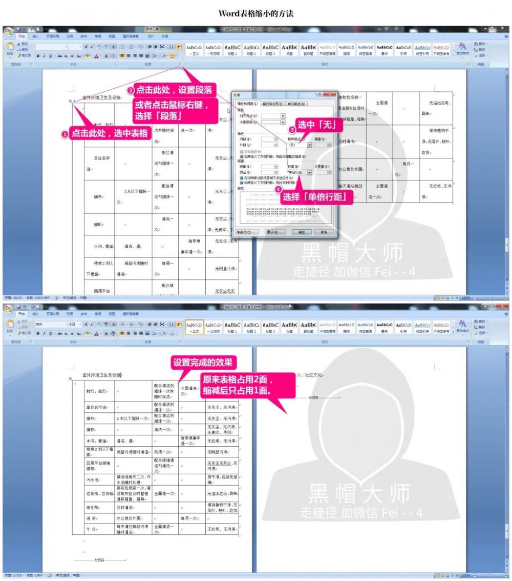 wps表格怎么缩小表格？