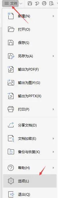 wps怎么自定义快捷键？