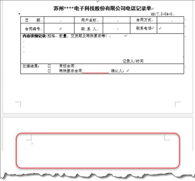 wps多余空白页删除不了怎么办？