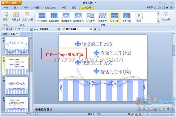 WPS演示中怎么设置动画的排放序列即动画的播放顺序