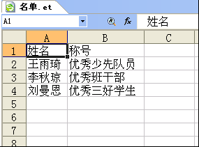 WPS使用邮件合并功能向优秀学生授予批量打印证书