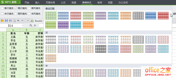 如何在WPS表格中实现交错填充颜色 使表格更加美观和易于查看